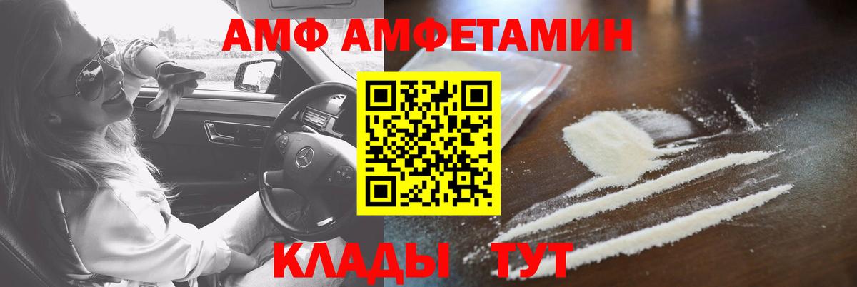 Амфетамин Розовый  АМФ  Тавда  Вход с VPN 