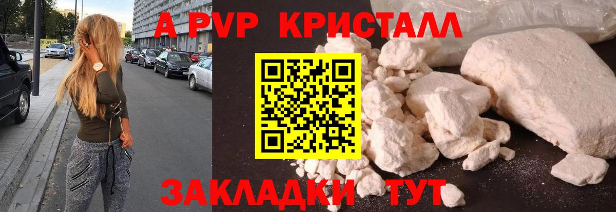 Alpha-PVP кристаллы  APVP Crystall  Вход с VPN  Тавда  A PVP  Альфа ПВП СК КРИС 