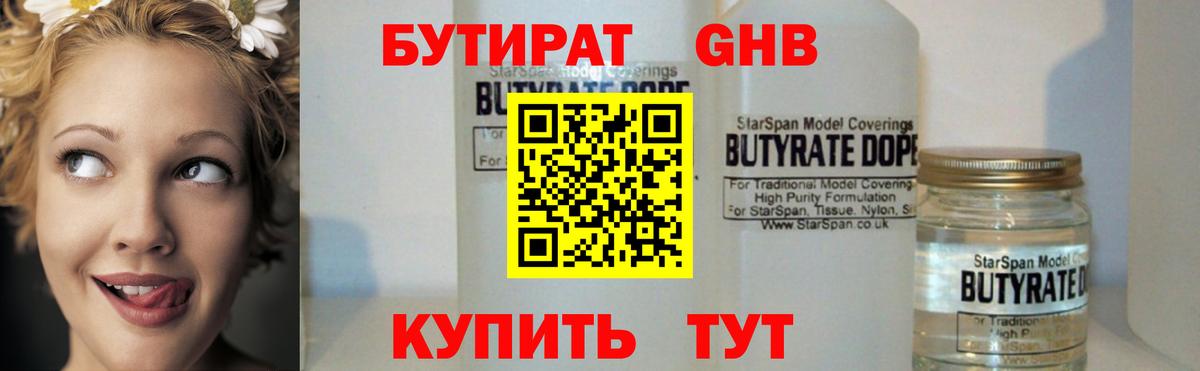 Тавда  БУТИРАТ 99%  Вход с VPN 