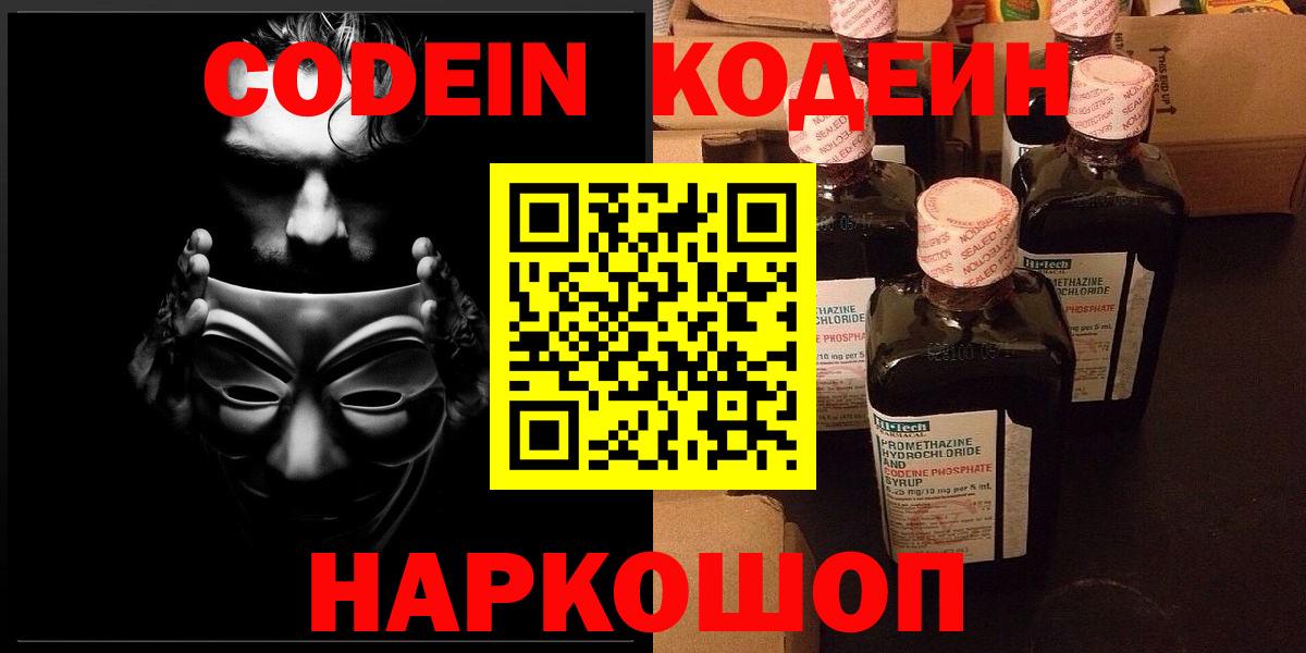 Codein Purple Drank  Вход с VPN  Тавда 