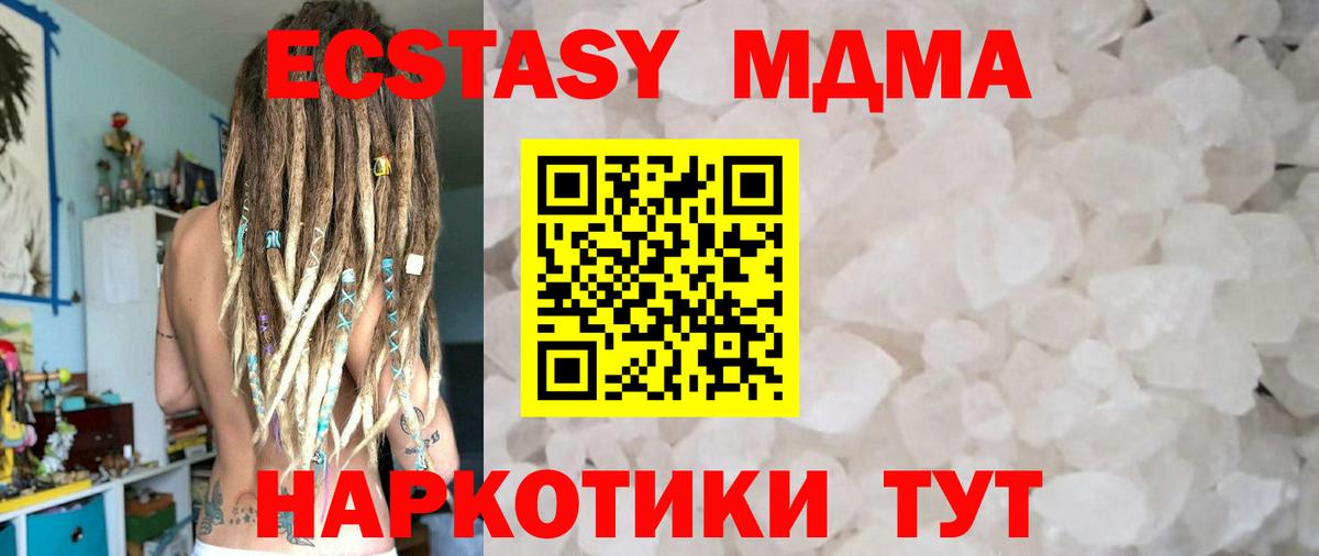 MDMA молли Тавда