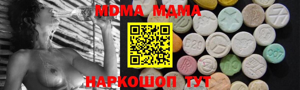 МДМА кристаллы  MDMA  Тавда  Вход с VPN  МДМА Molly 