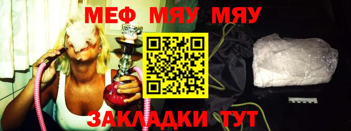 Мефедрон кристаллы Тавда