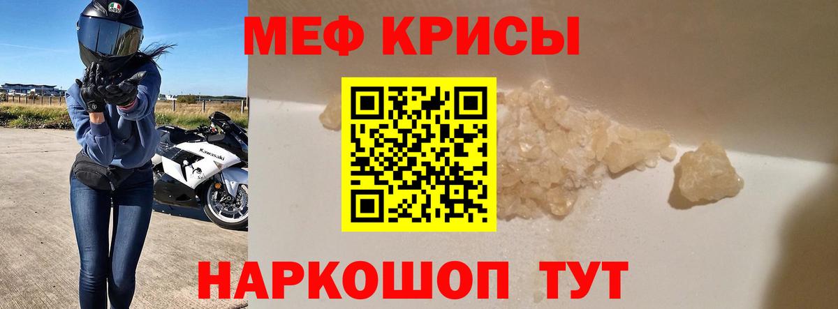 МЯУ-МЯУ мука  МЕФ  Тавда  МЯУ-МЯУ  Вход с VPN  Мефедрон 4 MMC 